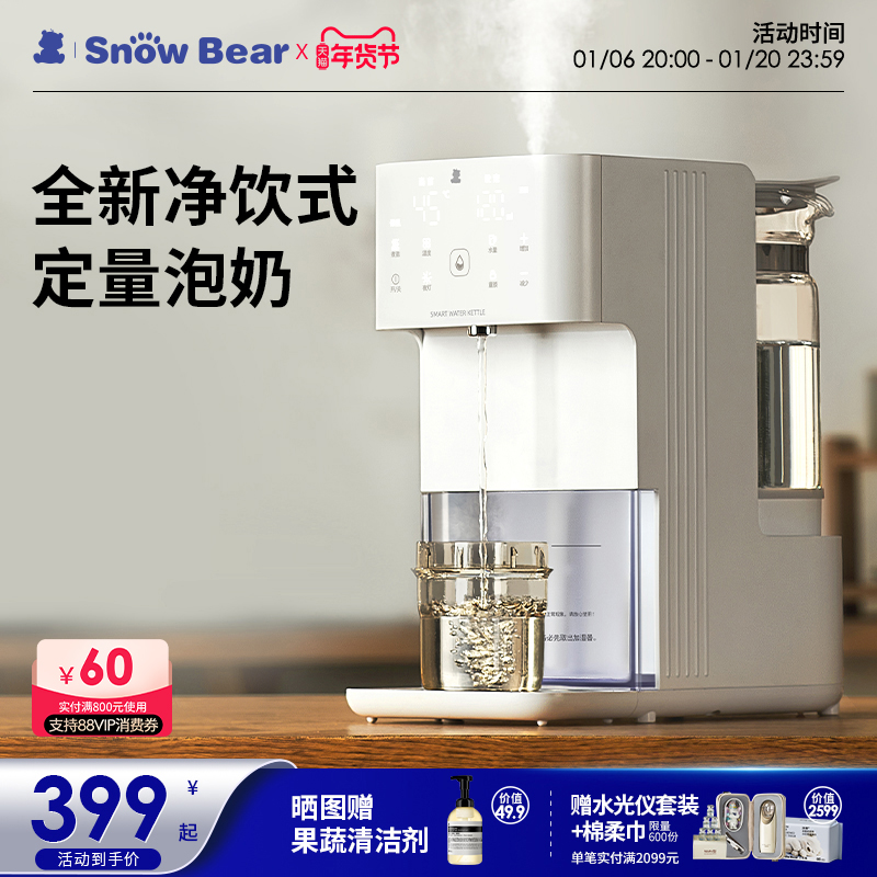 SnowBear小白熊恒温热水壶婴儿冲奶自动泡奶机定量出水调奶器冲浪