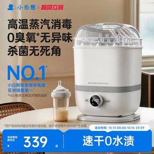 小白熊奶瓶消毒柜宝宝婴儿蒸汽消毒器带烘干专用二合一体机消毒锅