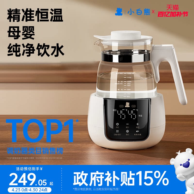 小白熊恒温调奶器婴儿专用电热水壶家用泡奶机温奶器智能养生壶