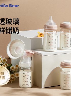 小白熊储奶瓶母乳保鲜瓶玻璃杯集奶器宽口径直连吸奶器（u先）