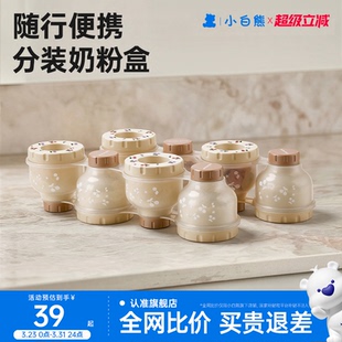 小白熊婴儿奶粉盒便携外出分装盒米粉零食存储密封防潮罐多层收纳