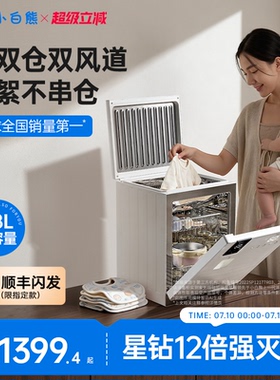 小白熊星钻双仓奶瓶消毒柜婴儿宝宝专用S2烘干器紫外线二合一体机