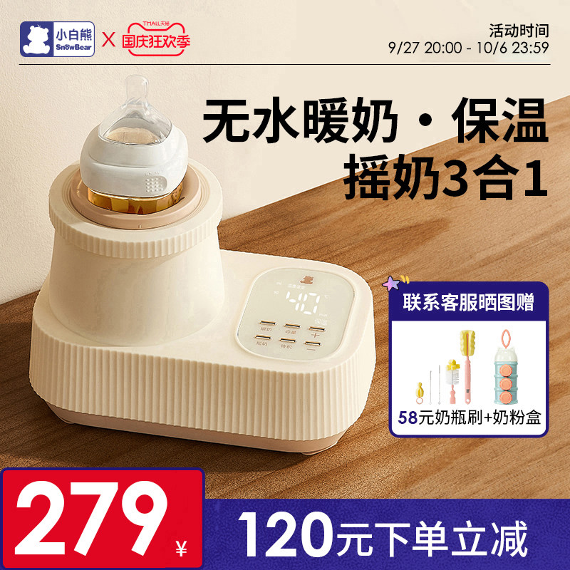 小白熊温奶器无水暖奶器恒温热奶器加热母乳保温自动摇奶器二合一使用感如何?