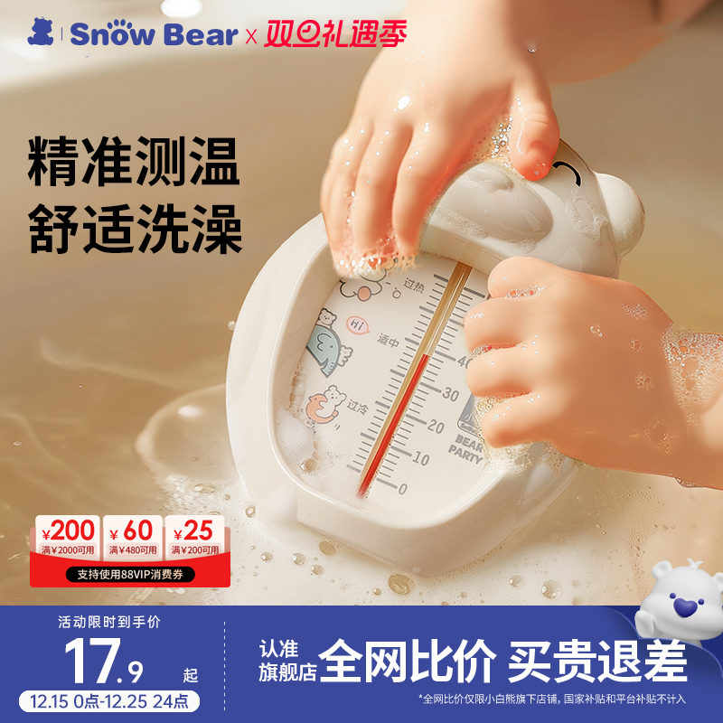 小白熊水温计婴儿洗澡温度计宝宝测水温儿童专用沐浴泡澡测温计