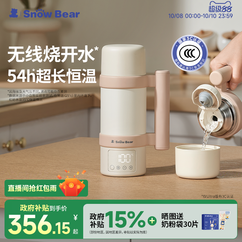 【3C认证】SnowBear小白熊恒温杯婴儿专用外出便携电热水壶烧水杯