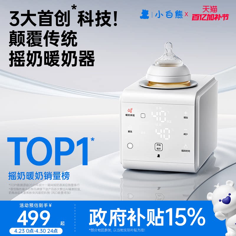 小白熊八爪鱼摇奶器温奶二合一婴儿全自动奶粉搅拌器恒温暖奶神器