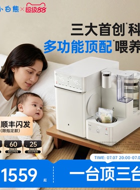 小白熊UT1三合一喂养台奶瓶消毒柜烘干婴儿泡奶机恒温水壶摇奶器