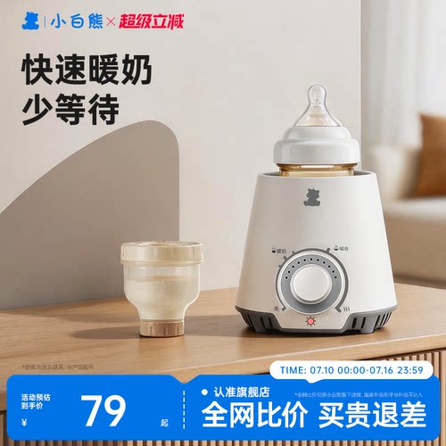 小白熊暖奶器多功能保温加热消毒