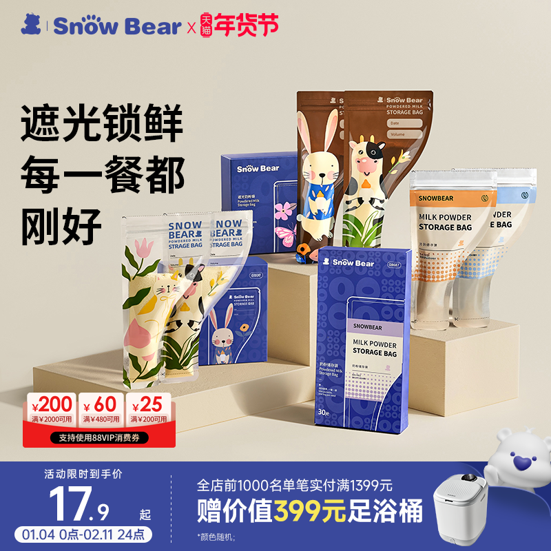 小白熊遮光铝箔奶粉袋便携一次性外出储存盒密封保鲜分装袋食品级