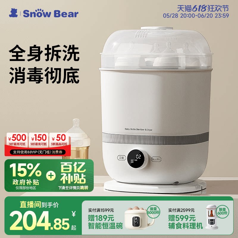 SnowBear小白熊奶瓶消毒柜婴儿蒸汽消毒器带烘干专用二合一消毒锅