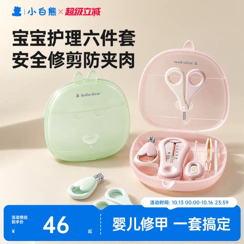 新生宝宝专用】小白熊指甲剪套装