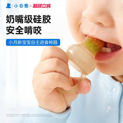 小白熊咬咬乐吃水果辅食器