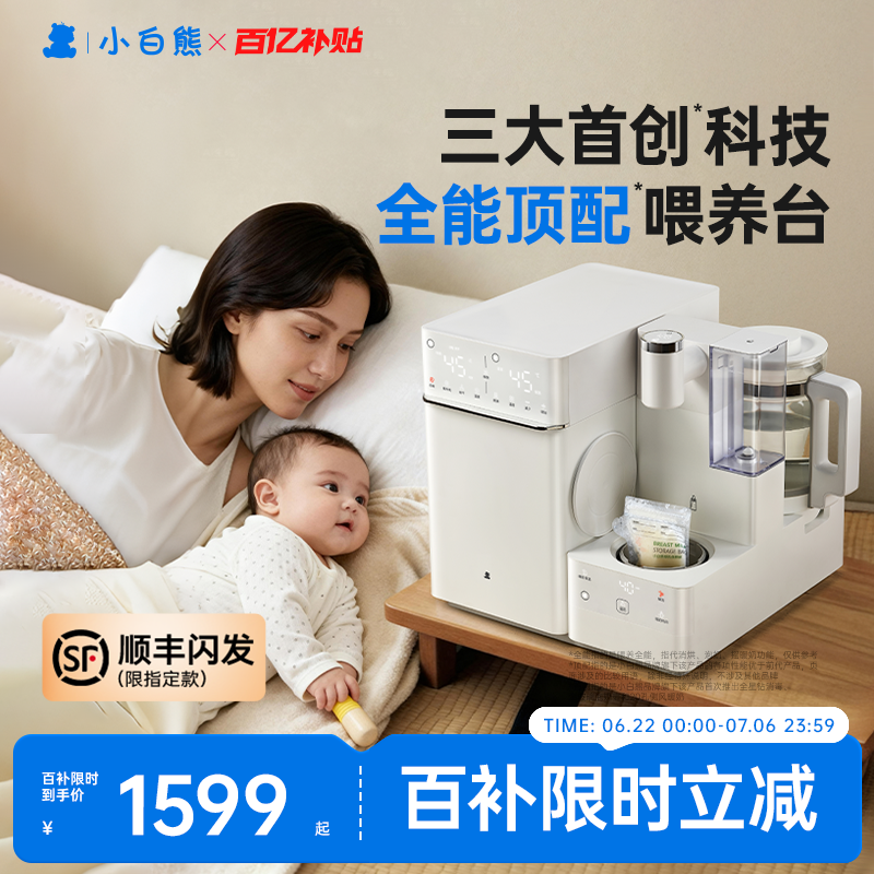 小白熊UT1全能三合一喂养台