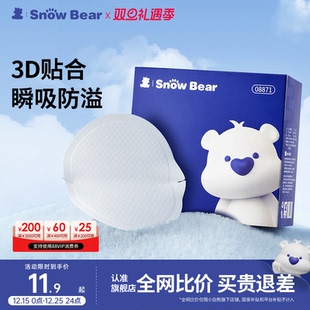 小白熊防溢乳垫乳贴哺乳期超薄透气