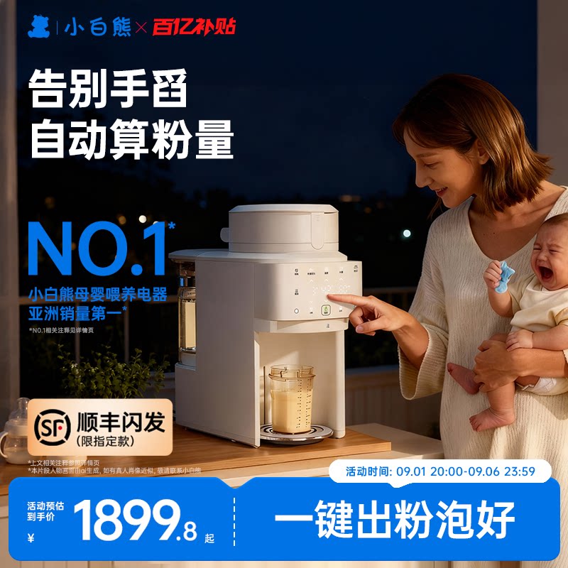 小白熊全自动泡奶机M3全玻璃恒温水壶婴儿专用定量冲粉饮水机家用