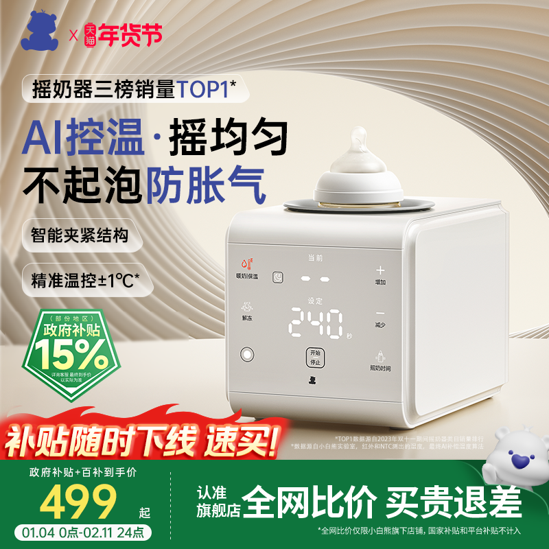小白熊暖奶二合一摇奶器婴儿全自动电动奶粉搅拌器保温奶器热奶器,厨房电器,暖奶器/加热器/保鲜机,淘宝优惠券,粉丝福利购,淘宝优惠卷