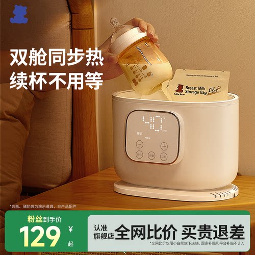 小白熊多功能暖奶器奶瓶恒温器