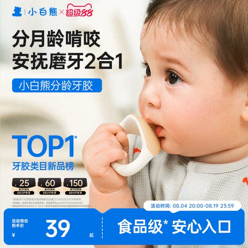 小白熊分月龄牙胶婴儿安抚奶嘴