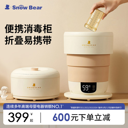 SnowBear小白熊消毒柜婴儿宝宝奶瓶消毒器带烘干 干可折叠紫外线