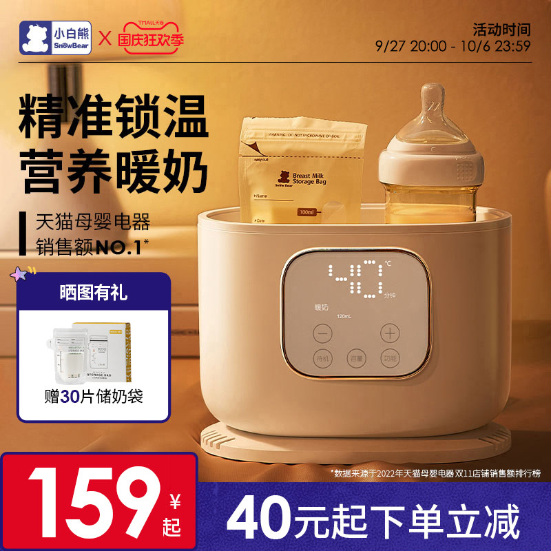 小白熊温奶器消毒器二合一热奶器暖奶器加热母乳婴儿奶瓶恒温保温使用感如何?