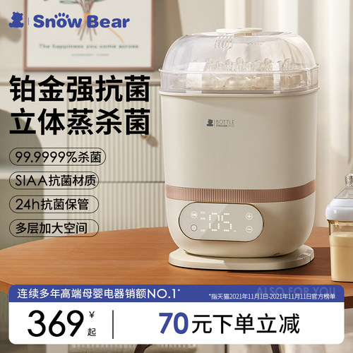 SnowBear小白熊蒸汽奶瓶消毒器