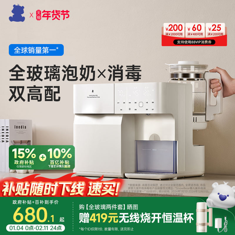 小白熊奶瓶消毒柜婴儿宝宝专用全玻璃恒温壶泡奶机二三合一喂养台,厨房电器,奶瓶消毒器/消毒锅,淘宝优惠券,粉丝福利购,淘宝优惠卷