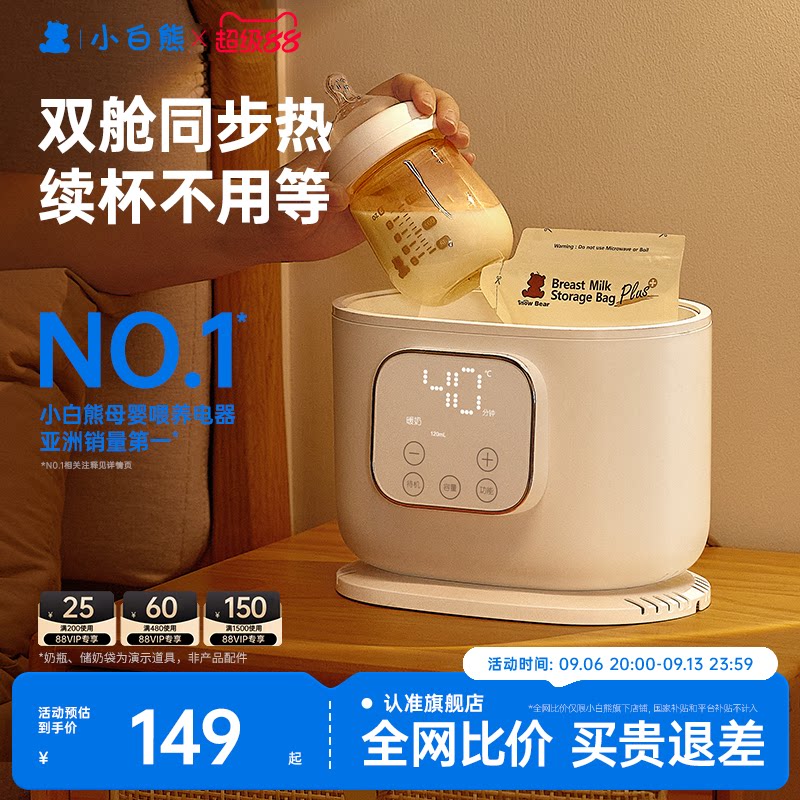 小白熊多功能暖奶器奶瓶恒温器图片