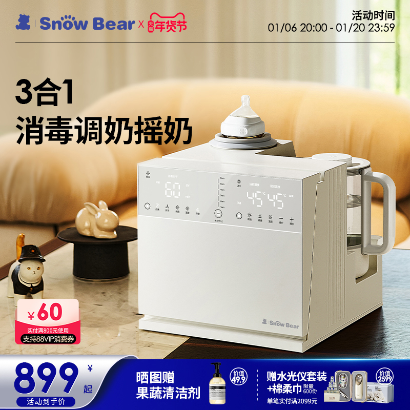 snowbear小白熊三合一温奶器摇奶恒温壶奶瓶消毒烘干二合一喂养台