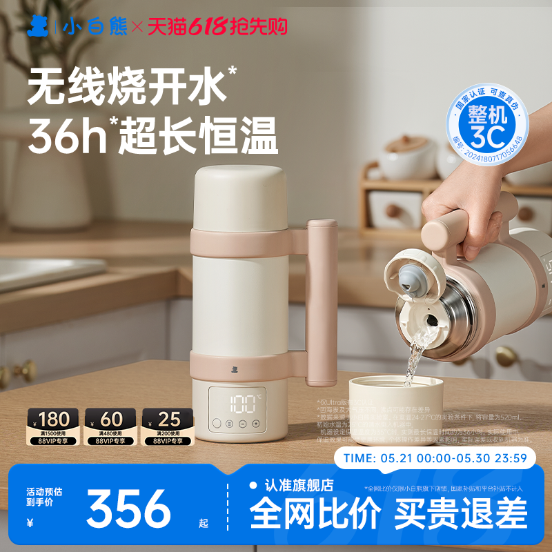 【3C认证】小白熊恒温杯婴儿专用冲奶外出便携无线电热水壶烧水杯