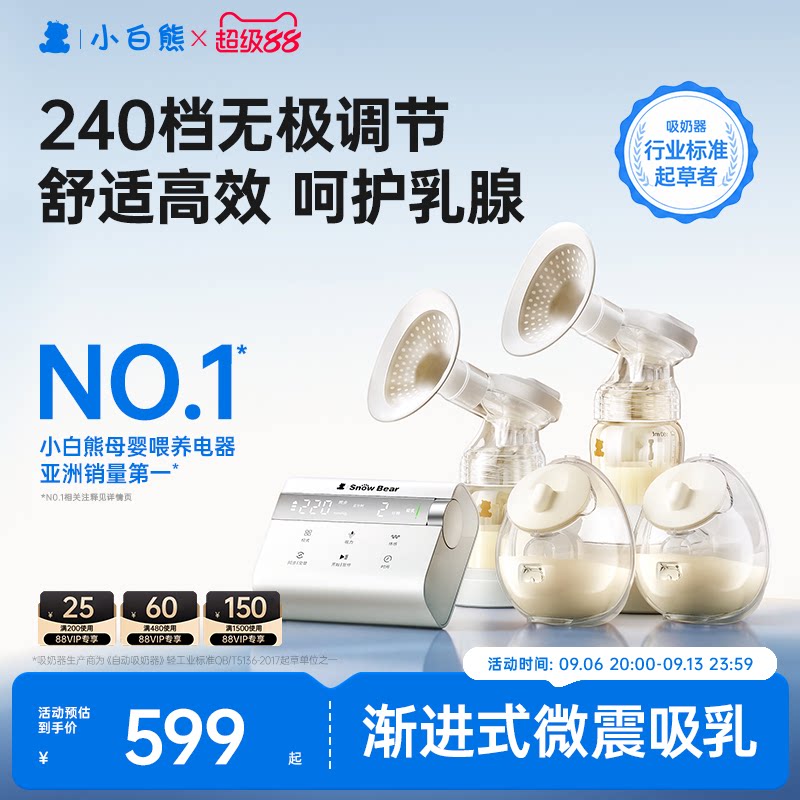 小白熊无极双边电动吸奶器免手扶图片