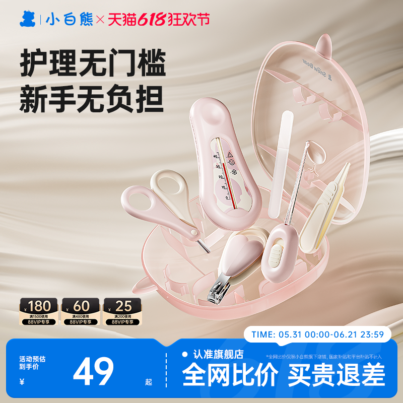 小白熊婴儿指甲剪新生宝宝专用指甲刀钳锉套装安全防夹肉儿童磨甲