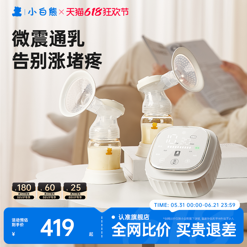 小白熊双边电动吸奶器微震通乳