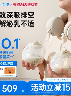 小白熊珍珠贝Z2双边电动吸奶器免手扶全自动微震按摩集母乳挤奶器