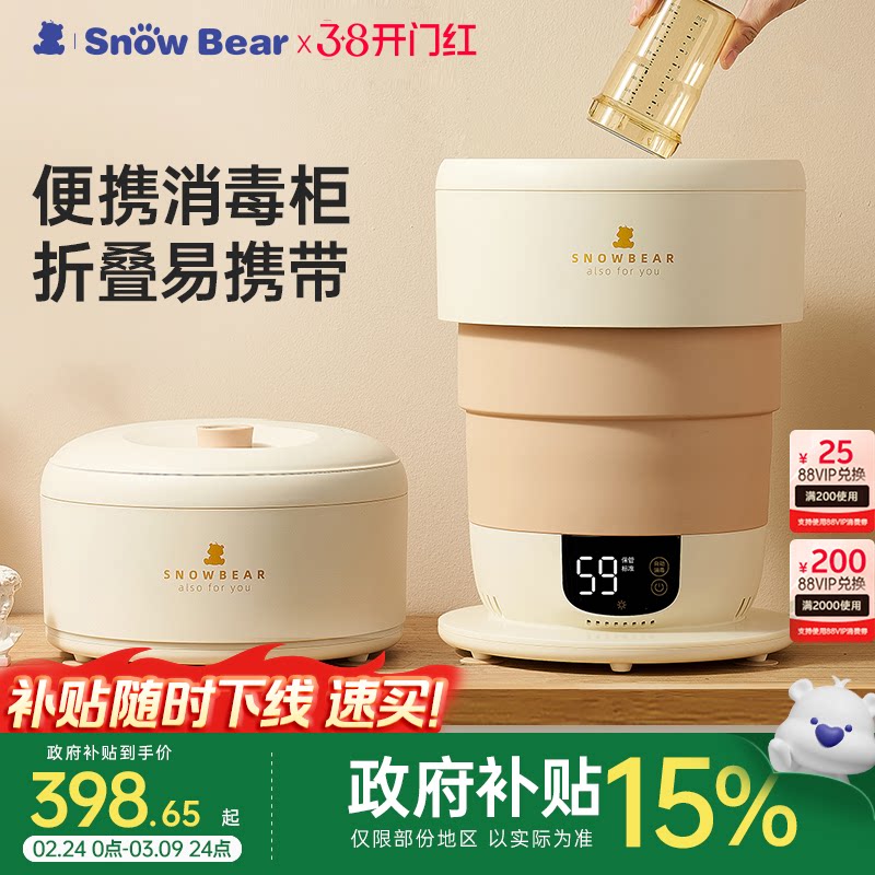 SnowBear小白熊便携式消毒柜婴儿宝宝奶瓶消毒器烘干可折叠紫外线