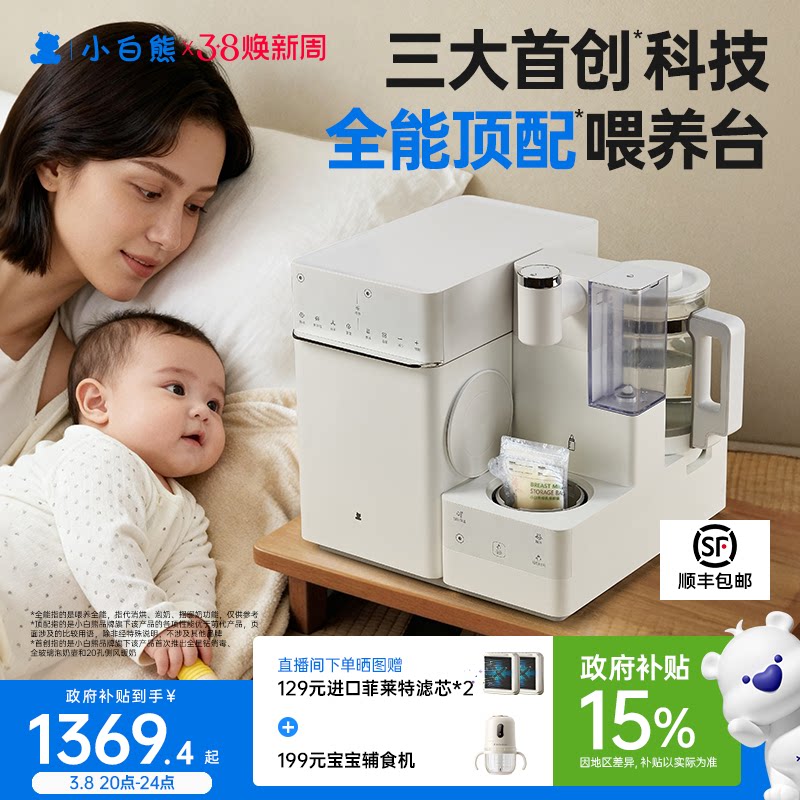 小白熊紫外线奶瓶消毒柜婴儿泡奶机恒温水壶摇奶器三合一喂养台