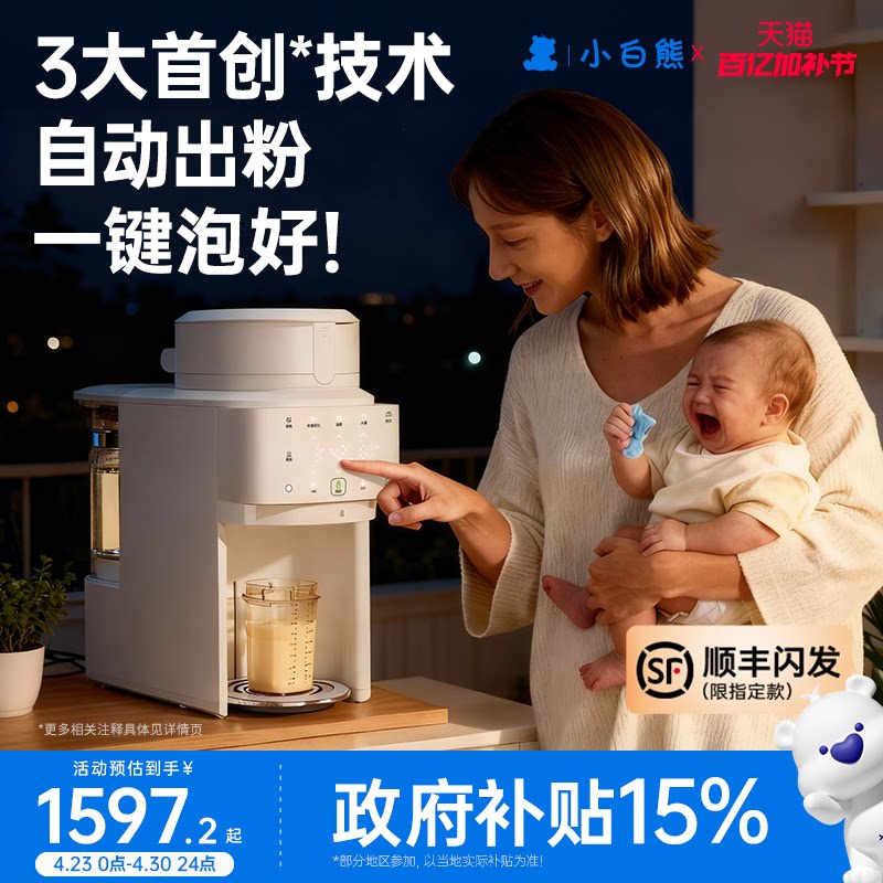 小白熊贝多芬全自动泡奶机全玻璃恒温水壶婴儿专用定量饮水机家用