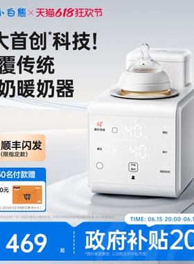 小白熊R1八爪鱼摇奶器温奶二合一婴儿全自动奶粉搅拌器恒温热暖奶