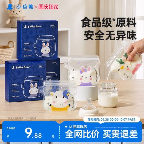 热销款6W-食品级】小白熊储奶袋