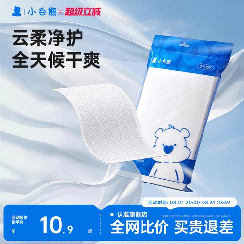产妇专用】小白熊产褥垫隔尿垫