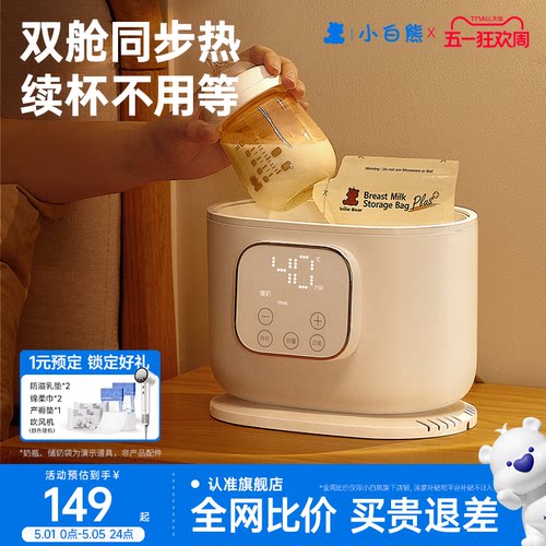 小白熊多功能暖奶器奶瓶恒温器