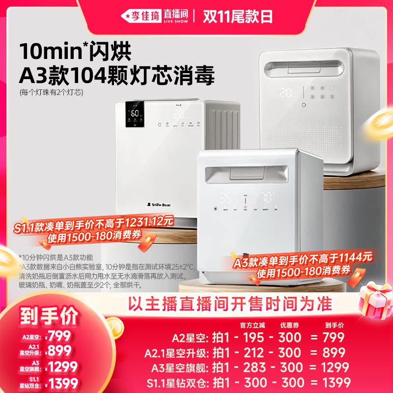 【李佳琦直播间双11尾款日】小白熊星空奶瓶消毒柜紫外线