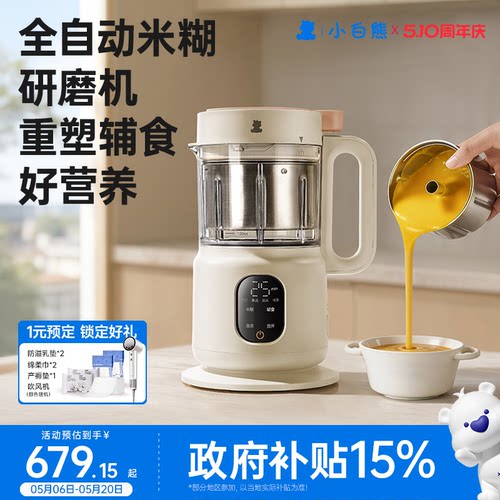 小白熊婴儿全自动辅食机全钢内杯