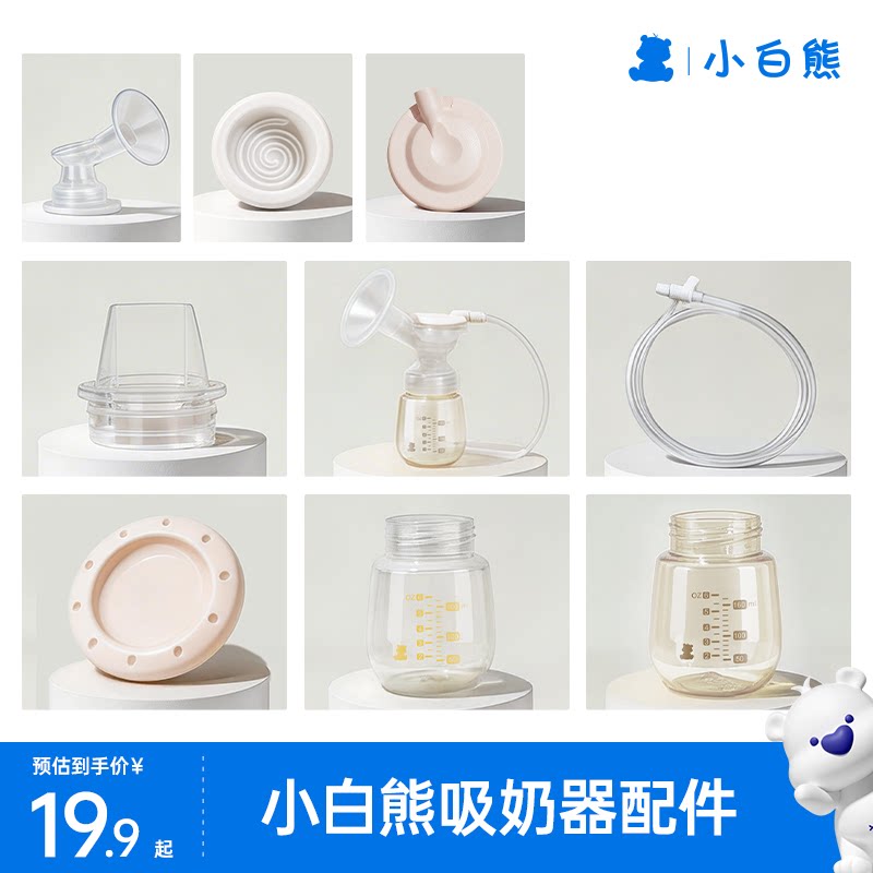 小白熊电动吸奶器配件真空阀门