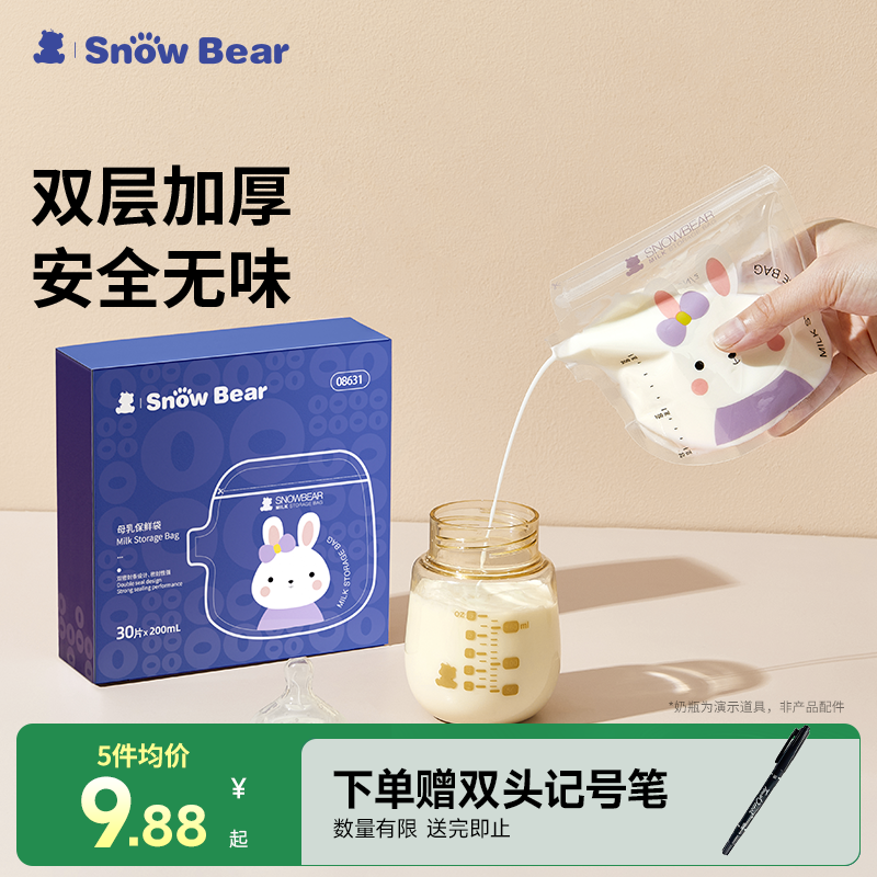 小白熊母乳保鲜袋储奶袋双层加厚