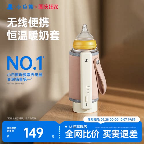 小白熊恒温奶瓶保温套便携式温奶