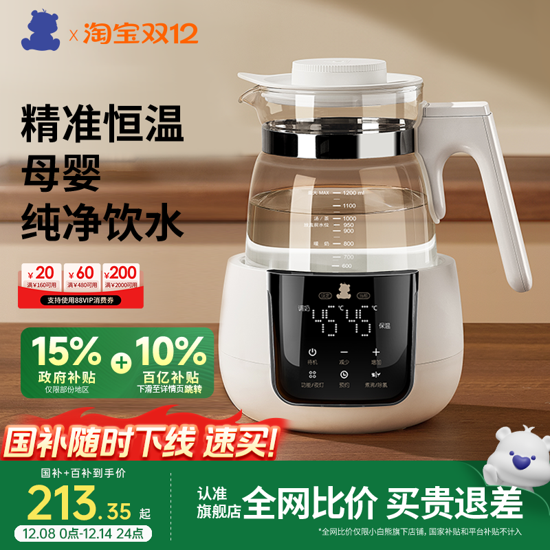 小白熊恒温调奶器婴儿专用电热水壶家用泡奶机温奶器智能养生壶