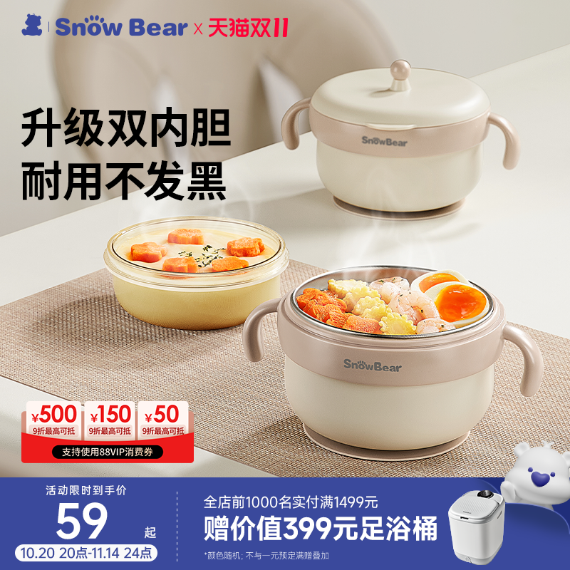 Snowbear小白熊婴幼儿辅食碗注水保温碗宝宝专用防摔恒温儿童餐具
