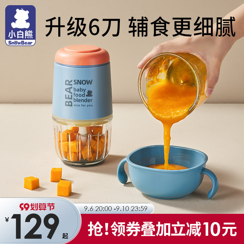 小白熊婴儿辅食机宝宝专用多功能家用小型电动绞肉打泥搅拌料理机