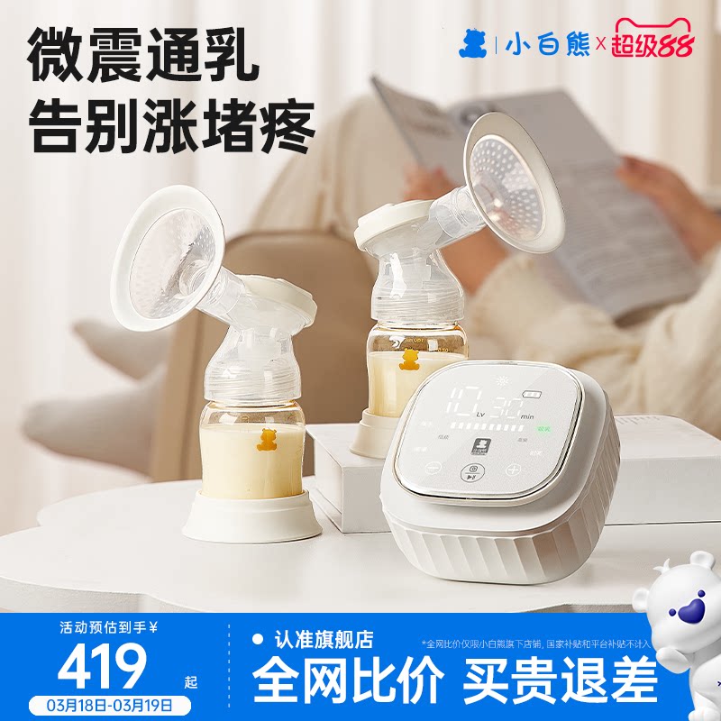 小白熊双边吸奶器微震按摩静音舒适无痛吸乳免手扶自动母乳挤奶器
