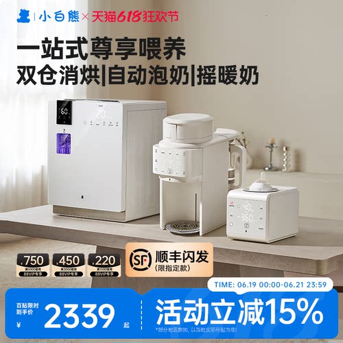 小白熊智能高端喂养台三件套